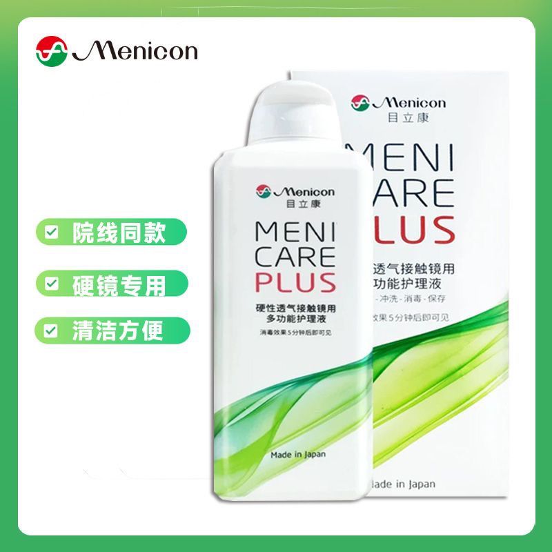 美尼康目立康护理液RGP硬性隐形眼镜ok镜目立康多功能护理液240ml