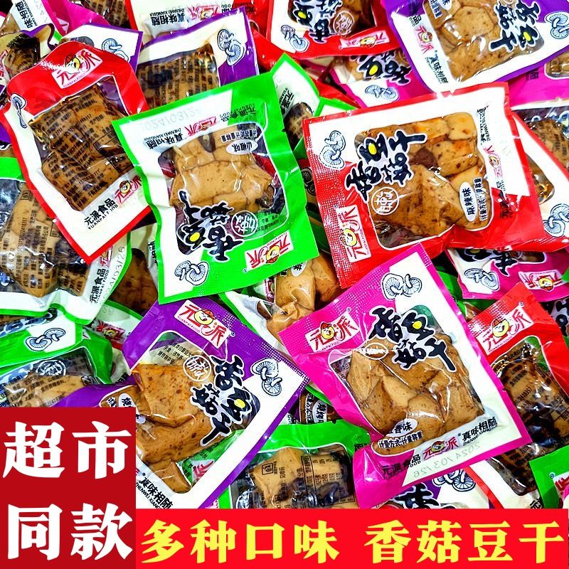 香菇嫩豆干豆腐干零食小包装五香麻辣休闲零食散装小吃豆干批发