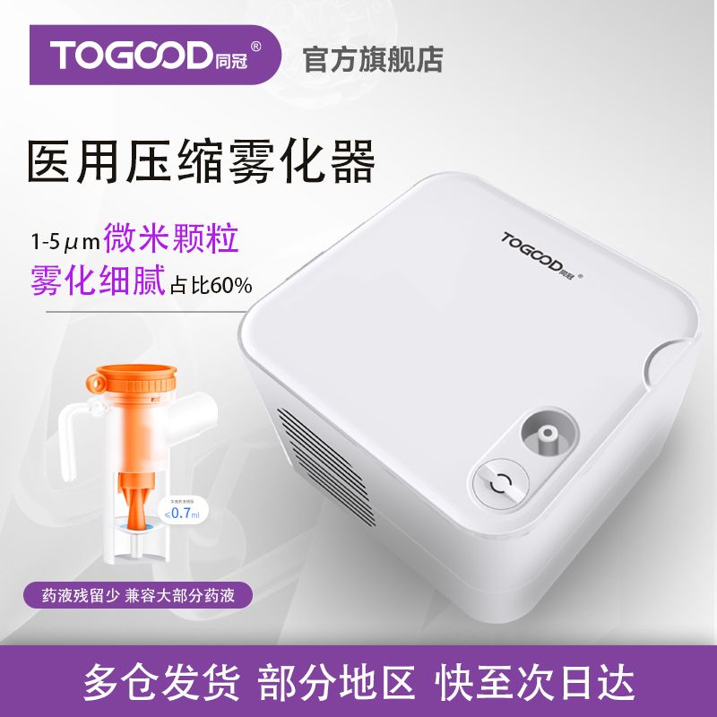 同冠雾化器雾化机成人儿童家用医用家庭专用化痰止咳压缩雾化器