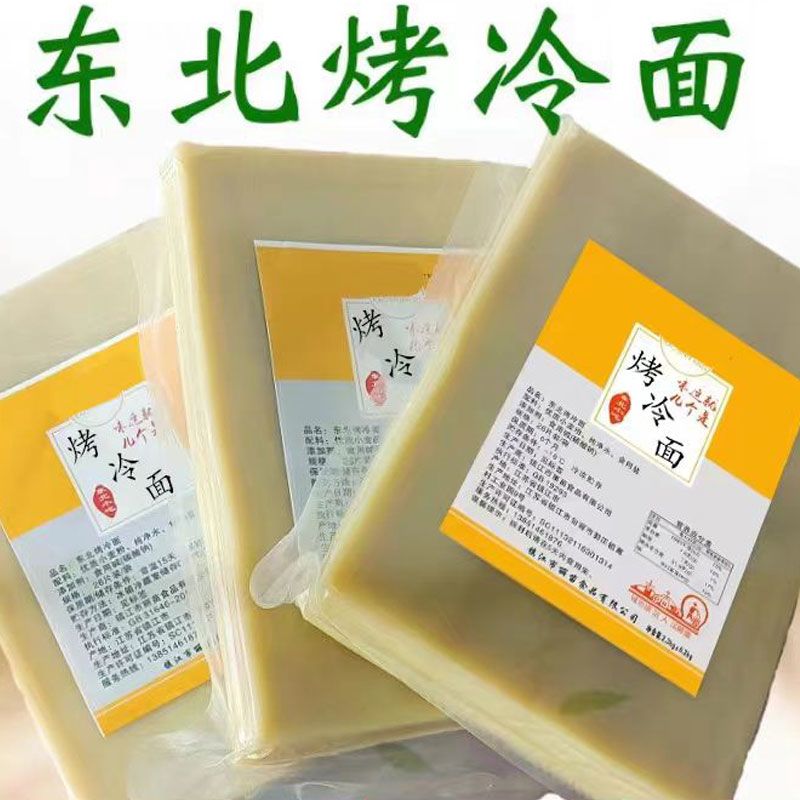 正宗东北烤冷面皮烤冷面片真空包装小吃速食特产家庭装