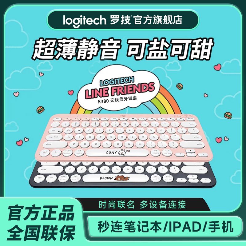 logitech 罗技 K380 79键 蓝牙无线薄膜键盘 可妮兔 无光