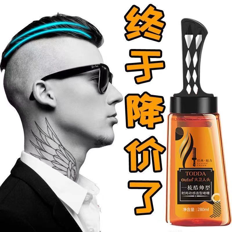 一梳酷帅啫喱膏油背头神器男士发型发胶持久定型保湿啫喱水造型膏
