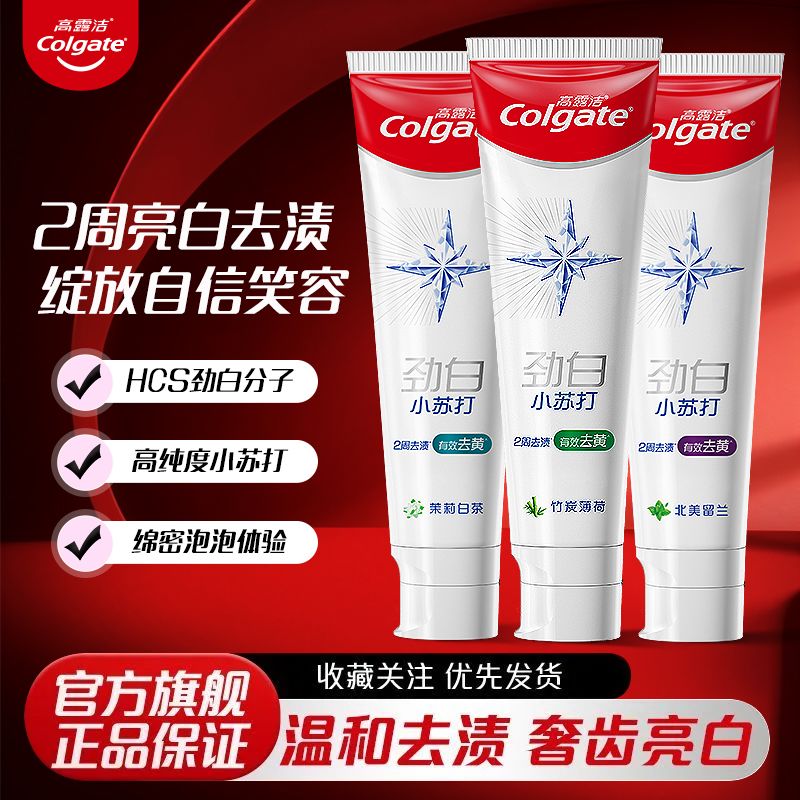 【高露洁】牙膏小苏打黄去亮白留兰清新茉莉