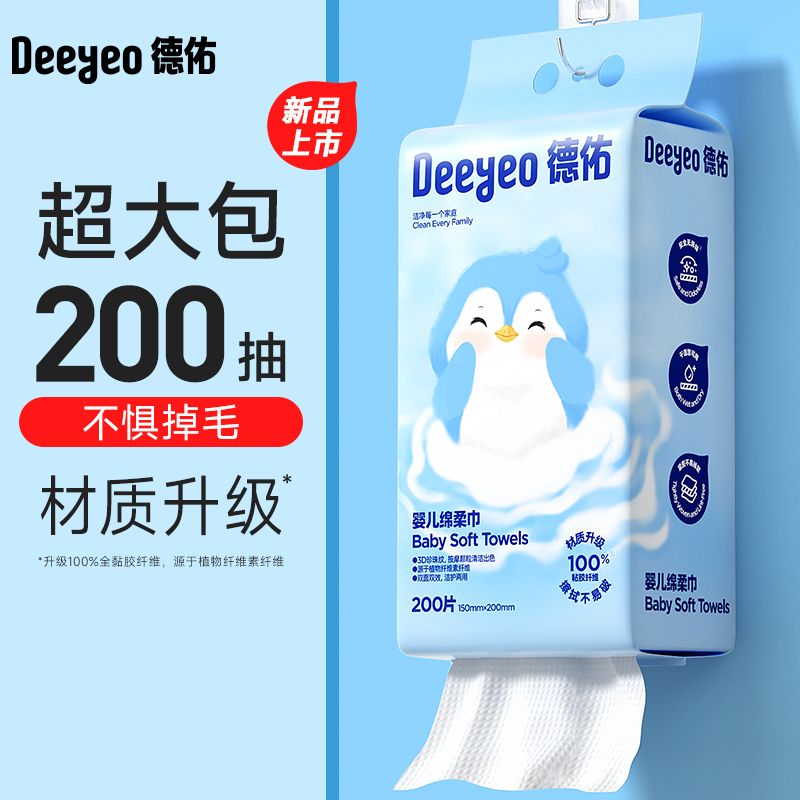 德佑悬挂式绵柔巾婴儿专用洗脸巾加厚新生儿宝宝手口可用家用大包
