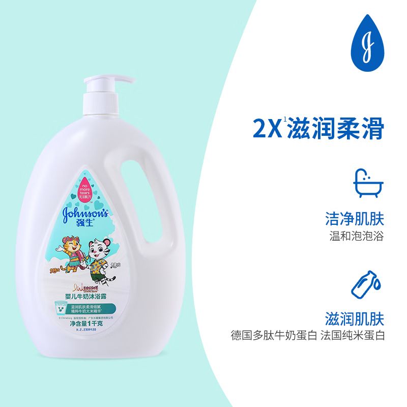 强生婴儿牛奶沐浴露润肤露儿童沐浴乳成人奶香滋润保湿身体乳正品
