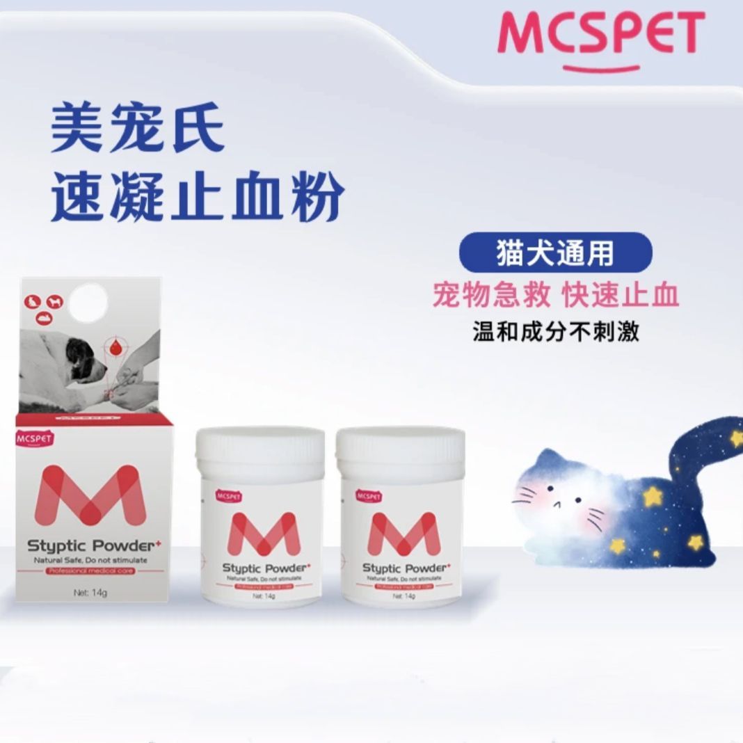 美宠氏速凝止血粉狗狗猫咪剪指甲快速止血 止血粉猫狗鸟通用