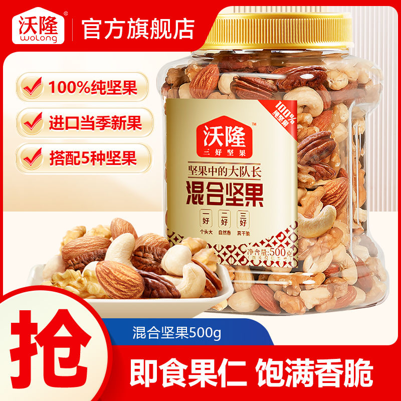 沃隆混合坚果500g大罐装孕妇儿童健康零食每日综合坚果类干果小吃