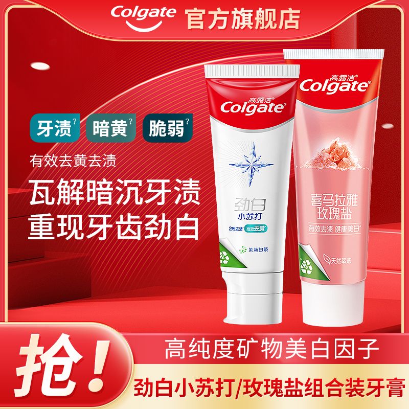 【高露洁】牙膏小苏打去黄美白清新茉莉口气