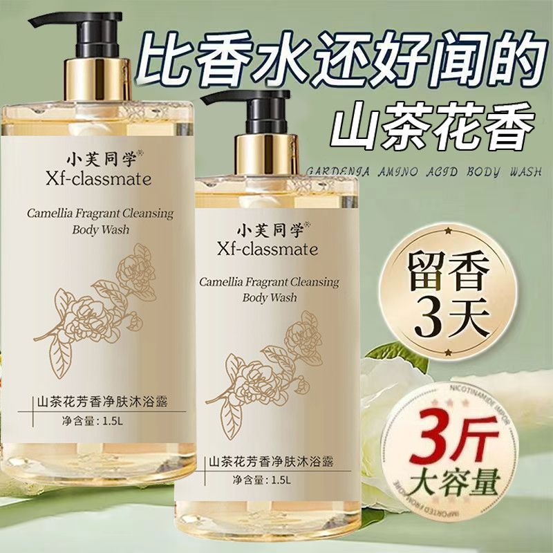 山茶花沐浴露持久留香超香特香家庭大容量正牌补水保湿洗澡沐浴乳