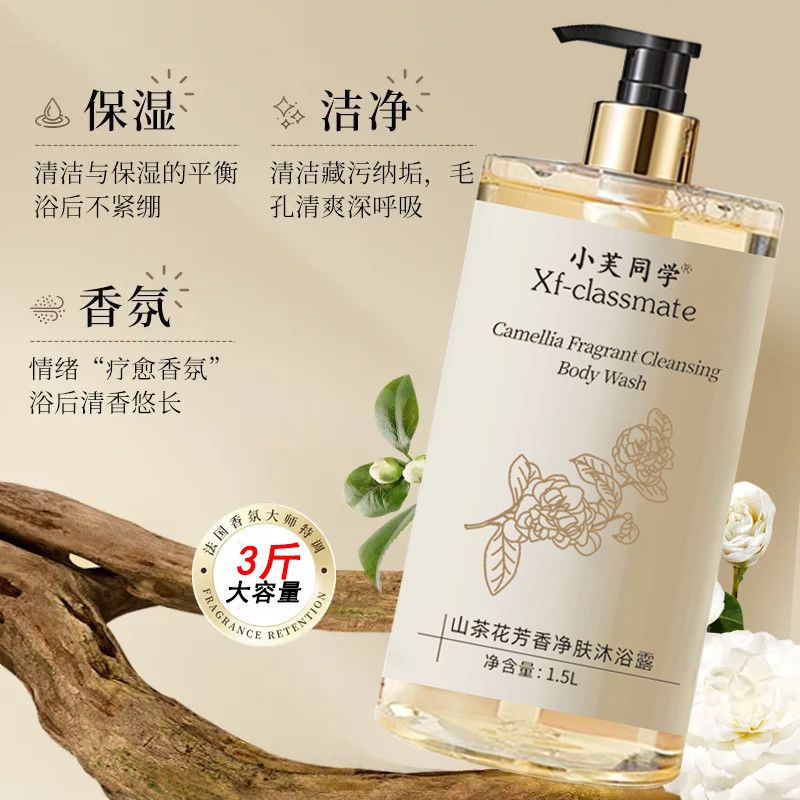山茶花沐浴露持久留香超香特香家庭大容量正牌补水保湿洗澡沐浴乳