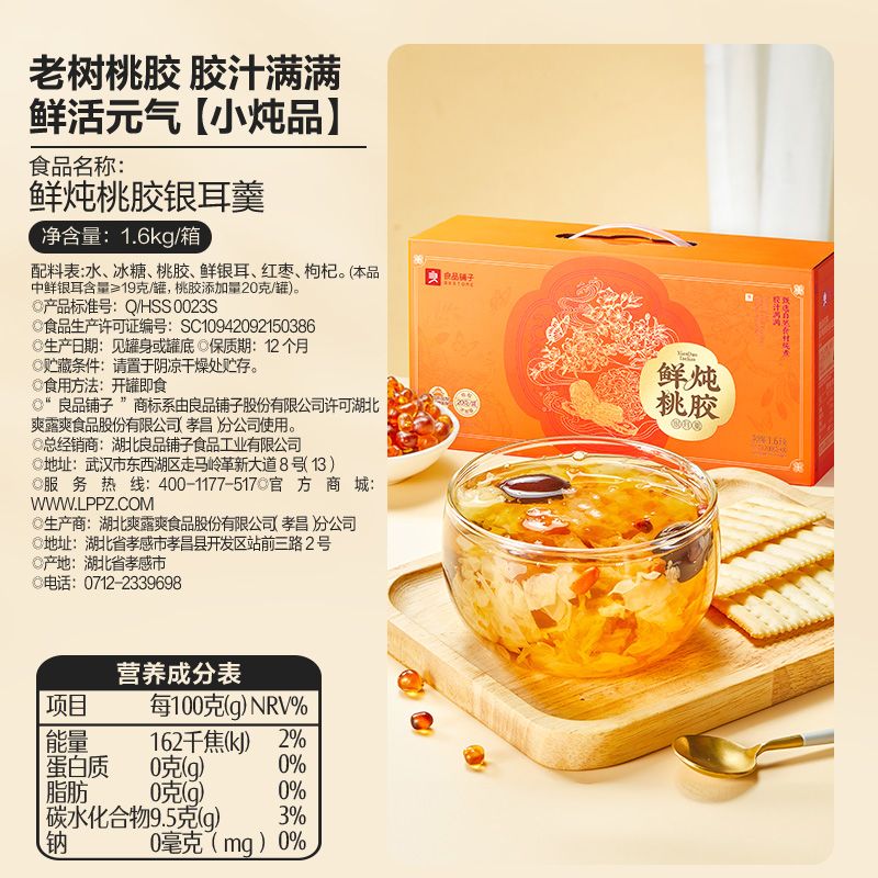 【8罐】良品铺子鲜炖桃胶银耳羹礼盒装1.6kg囤货装免煮即食饮品