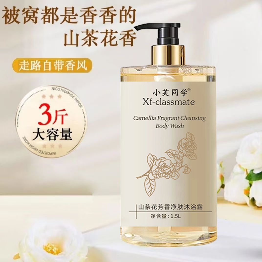 山茶花沐浴露持久留香超香特香家庭大容量正牌补水保湿洗澡沐浴乳