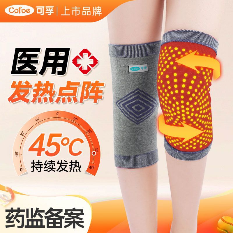 可孚护膝医用自发热保暖护膝盖男女士关节风湿保护关节老年人防寒