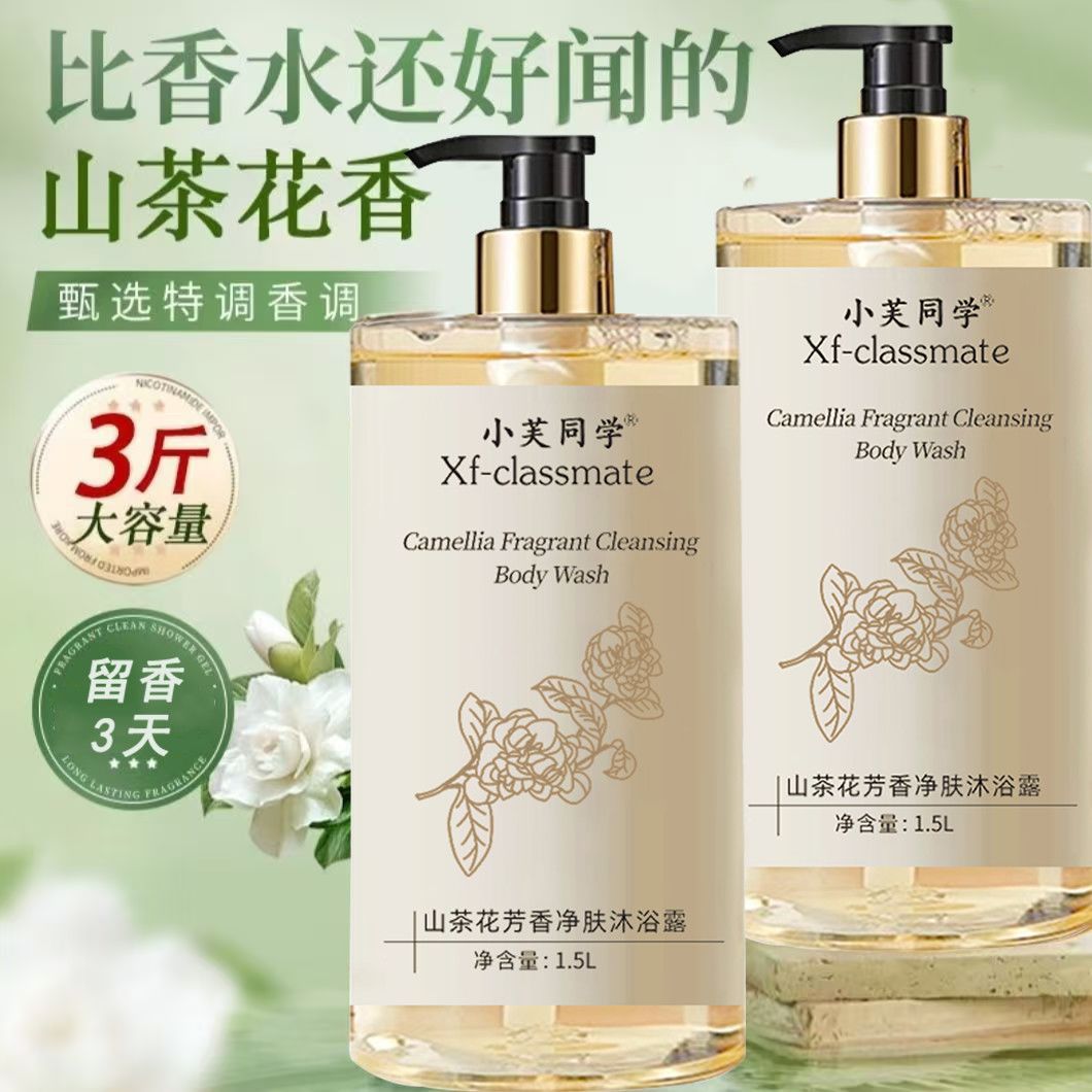 山茶花沐浴露持久留香超香特香家庭大容量正牌补水保湿洗澡沐浴乳