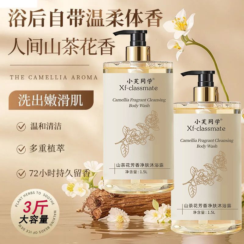 【正品】3斤装山茶花沐浴露持久留香补水保湿香水香氛家庭装女士