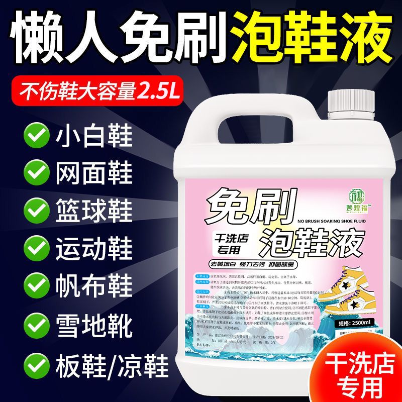 免刷泡鞋液干洗店同款洗鞋小白鞋清洁液去黄增白去污渍鞋靴干洗剂