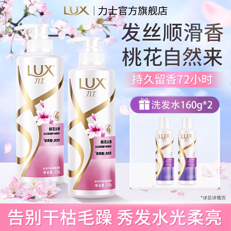 力士洗发水润丝滑柔顺玻尿酸胶原蛋白洗发乳沐浴露学生宿舍好物