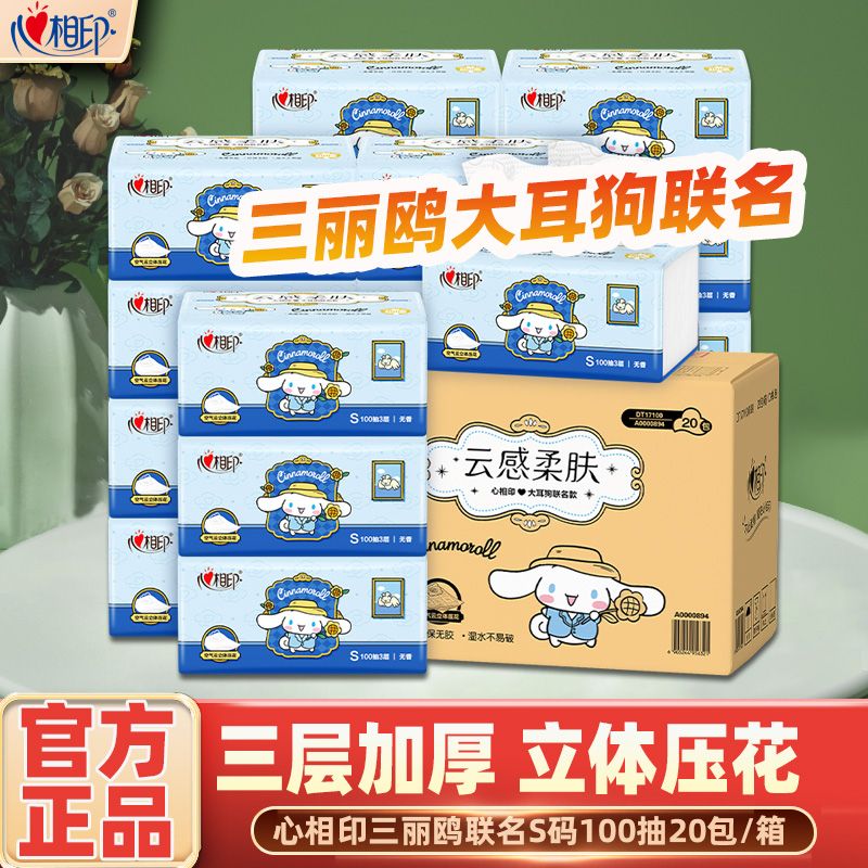 心相印包 9.9元 - 线报酷
