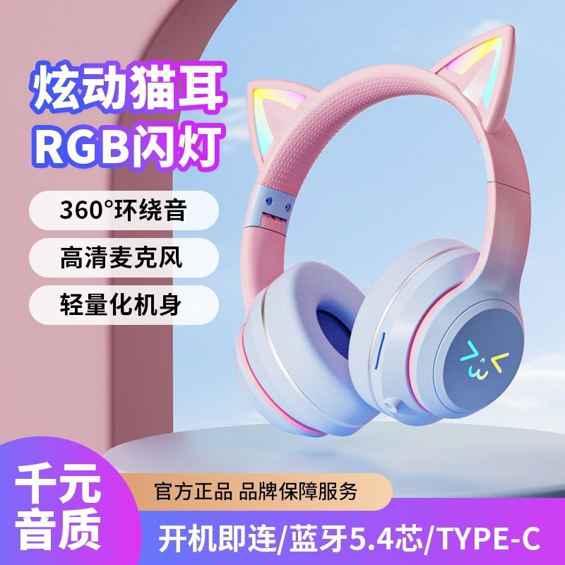 蓝牙耳机无线头戴式发光猫耳高颜值游戏苹果