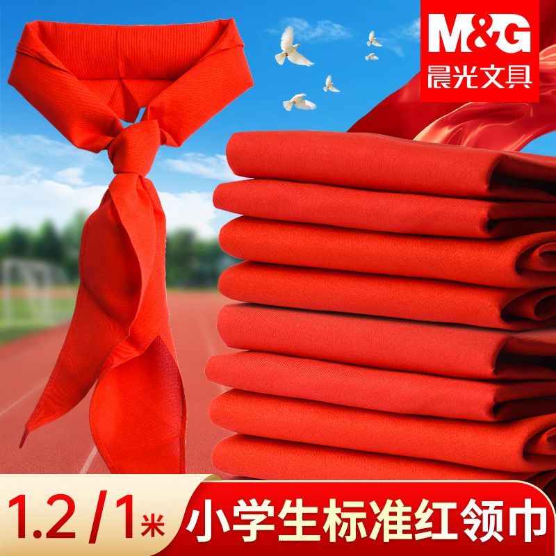晨光红领巾少先队小学生统一标准涤纶不掉色不缩水1米1.2米红领巾