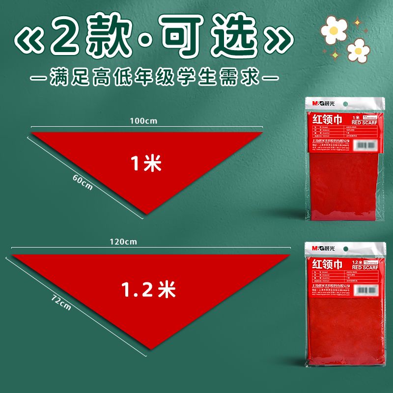 晨光红领巾少先队小学生统一标准涤纶不掉色不缩水1米1.2米红领巾 图片 6