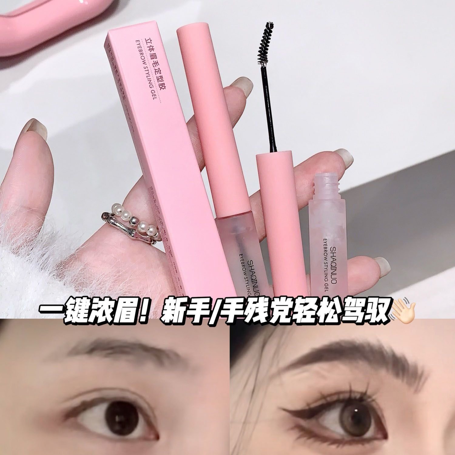 立体眉毛定型胶欧美野生眉定型立体透明啫喱眉胶持久防水速干神器