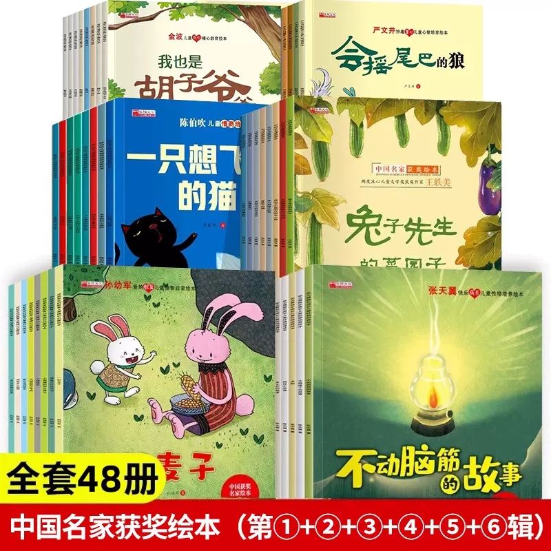 中国名家获奖儿童绘本全套文学名家作品3-4-5-68岁幼儿园阅读故事
