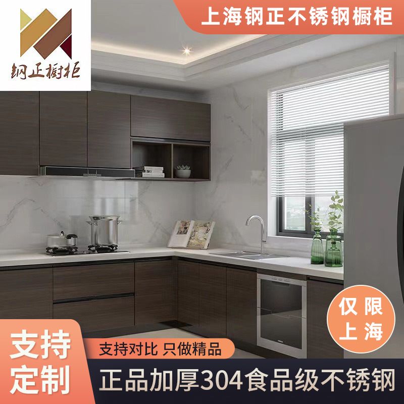 (专做上海)整体橱柜定制家用304不锈钢整体橱柜订做翻新加厚厨房