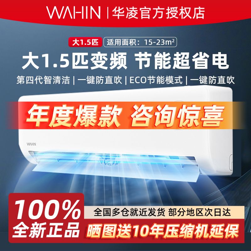 WAHIN 华凌 KFR-35GW/N8HL1Pro 新一级能效 壁挂式空调 1.5匹