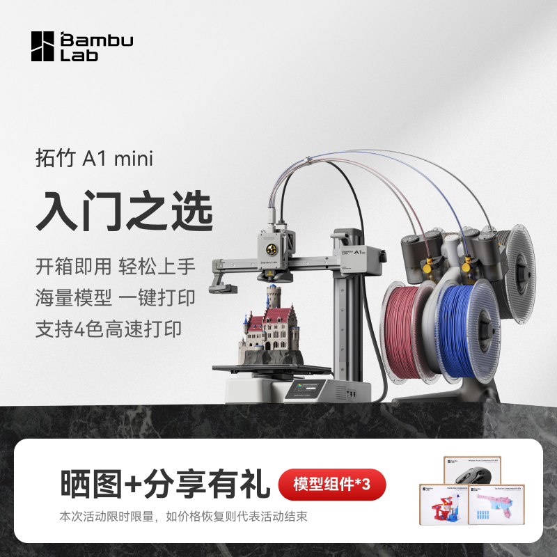 Bambu Lab 拓竹 A1 mini 3D打印机 单机版