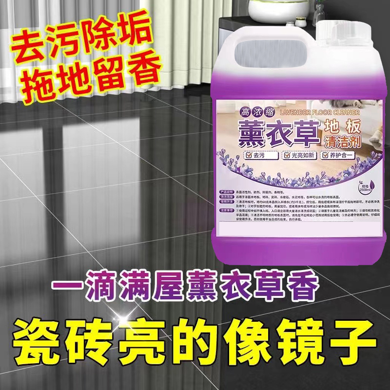【家政同款】薰衣草拖地宝家用地板清洗剂留香强力去污家私清洁剂