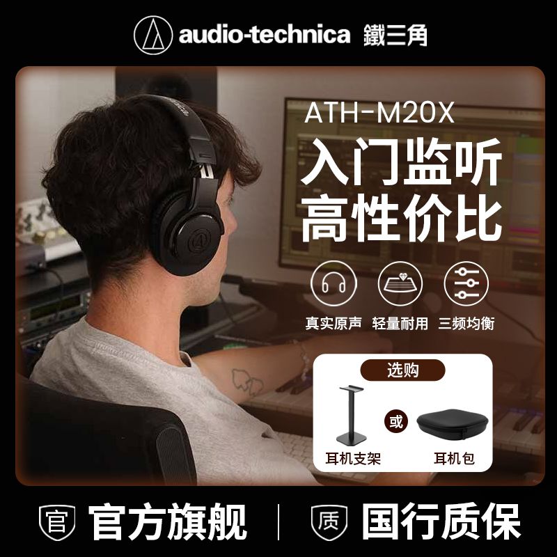 铁三角入门级M20x监听耳机三频均衡高解析音乐录音头戴耳机