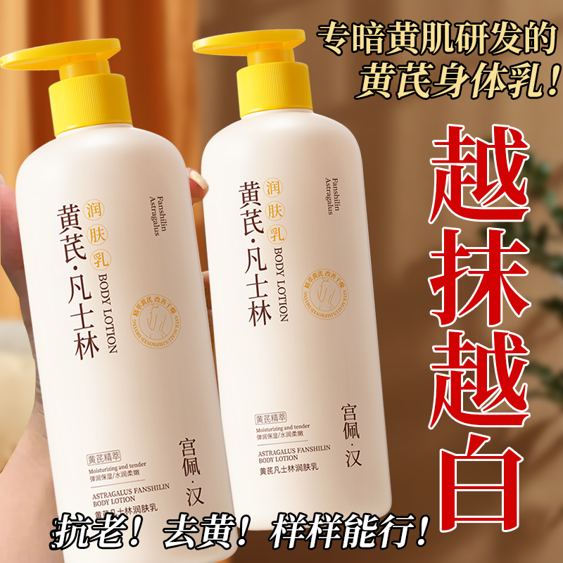 【老牌国货】黄芪宫佩凡士林身体乳去黄提亮补水保湿去暗沉润肤乳