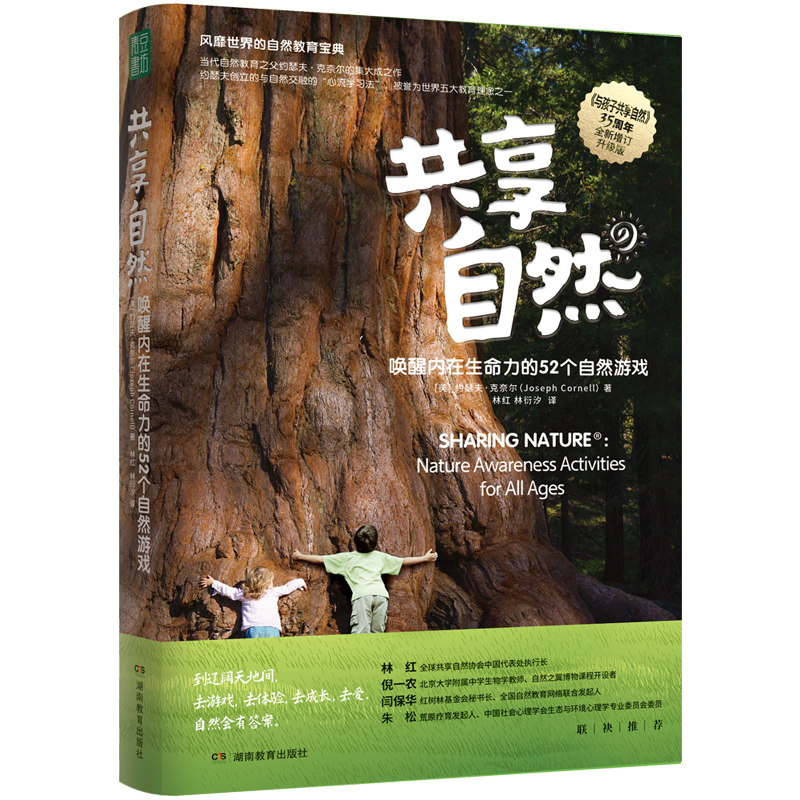 共享自然
