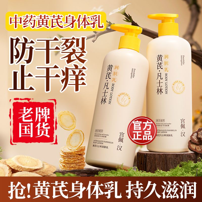 【老牌国货】黄芪宫佩凡士林身体乳去黄提亮补水保湿去暗沉润肤乳