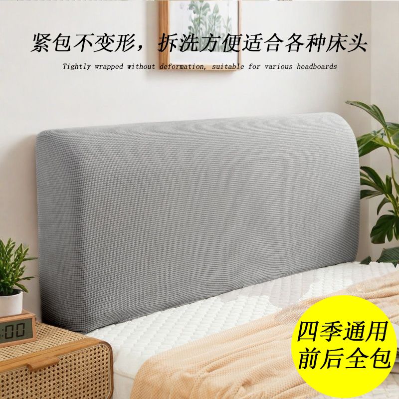 床头套罩通用异形床头罩简约防尘纯色加厚床头软靠垫全包罩床头罩