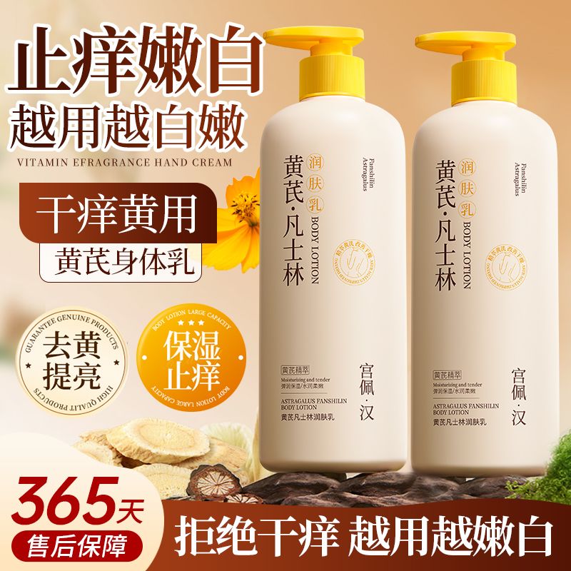 【老牌国货】黄芪宫佩凡士林身体乳去黄提亮补水保湿去暗沉润肤乳