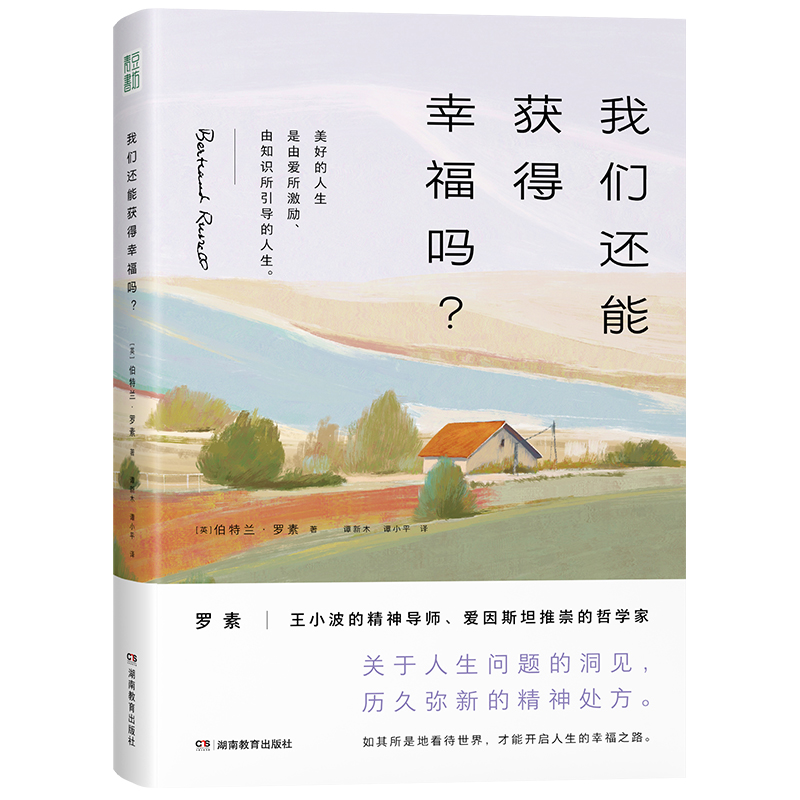 我们还能获得幸福吗？