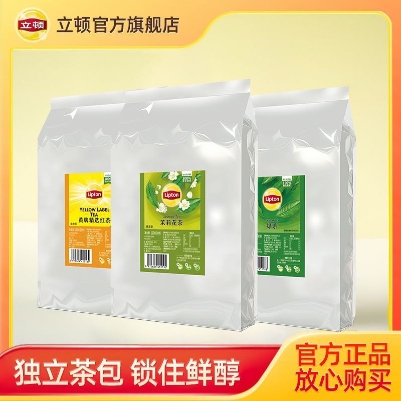 【立顿】商务酒店茶包红茶绿茶袋泡茶大包装80包独立茶包办公下午茶