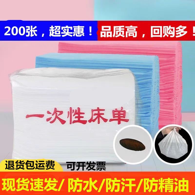 一次性床单200张美容院专用防水防油带洞加厚透气按摩推拿床单