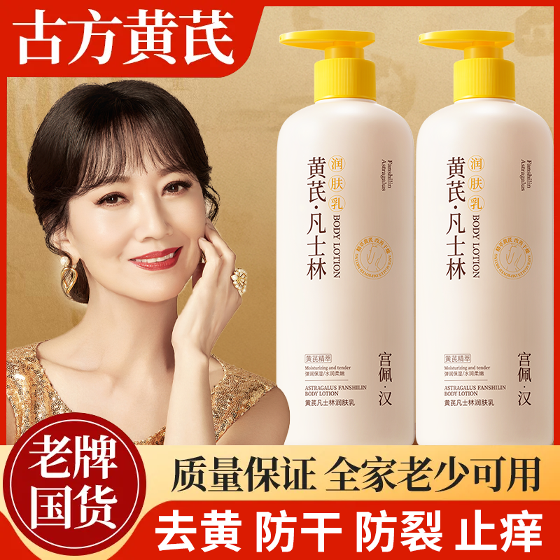 【老牌国货】黄芪宫佩凡士林身体乳去黄提亮补水保湿去暗沉润肤乳