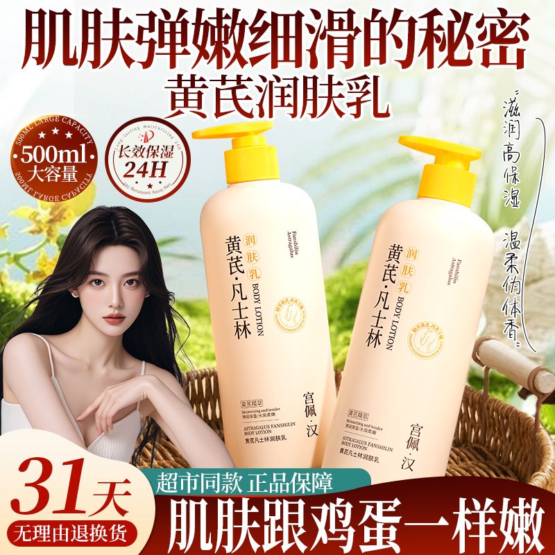 【老牌国货】黄芪宫佩凡士林身体乳去黄提亮补水保湿去暗沉润肤乳
