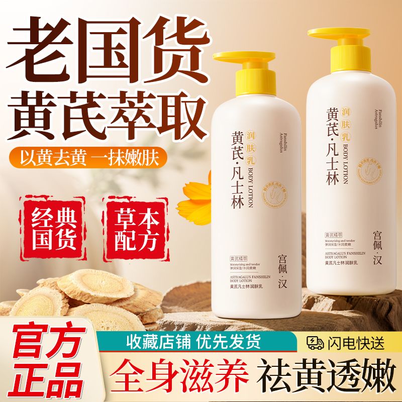 【老牌国货】黄芪宫佩凡士林身体乳去黄提亮补水保湿去暗沉润肤乳