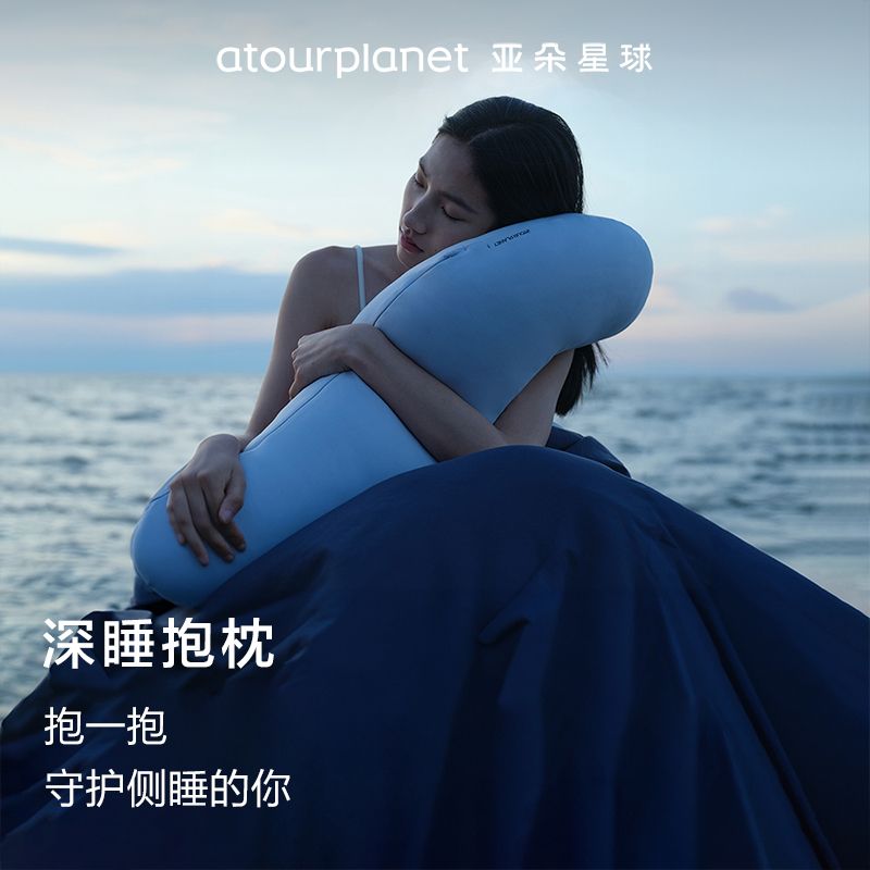 【官方正品】 亚朵星球深睡抱枕沙发床上靠枕靠垫男女生侧睡夹式