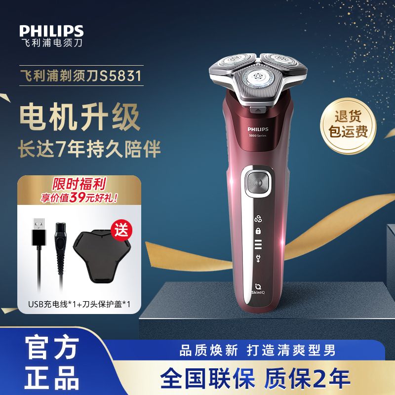 PHILIPS 飞利浦 蜂巢5系列 S5831 电动剃须刀 酒红色