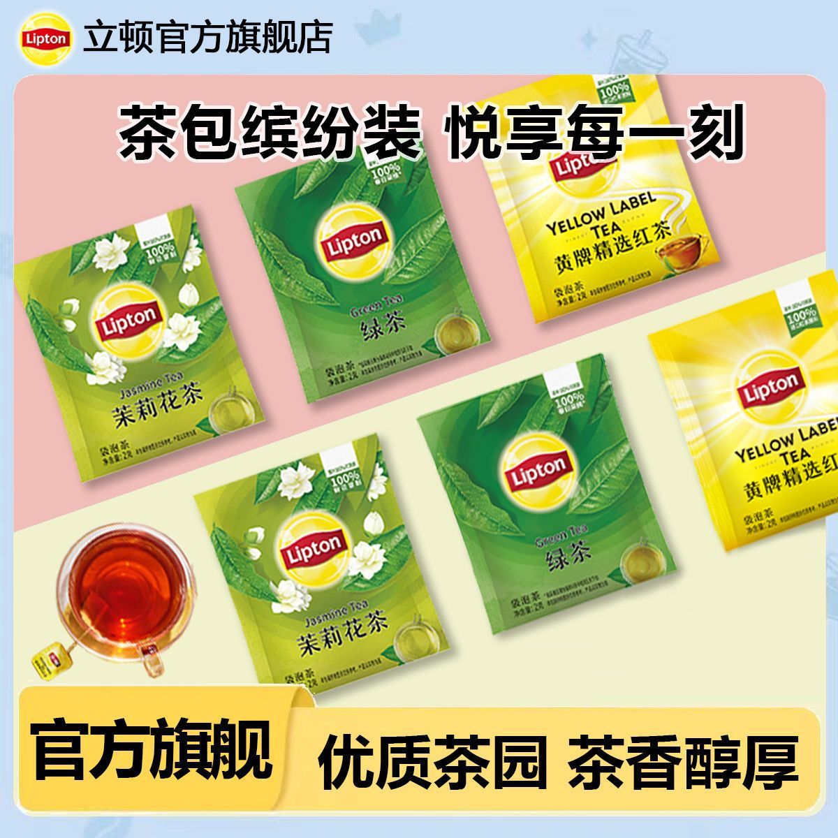 【立顿】茉莉花茶红茶绿茶独立包装多口味便携办公室调味茶学生茶包