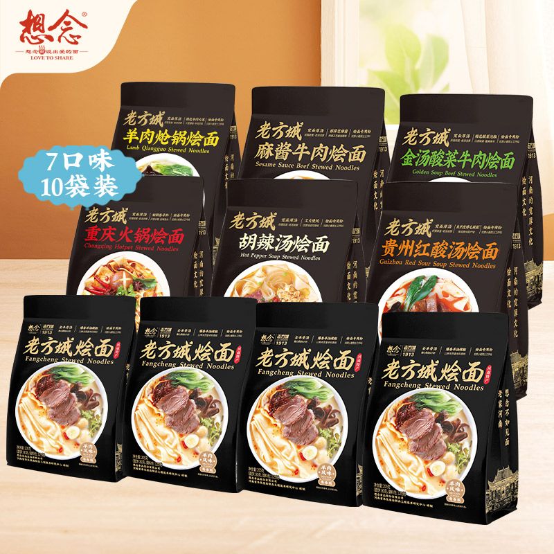 老方城烩面新品袋装6款各1袋+羊肉味4袋 共10袋组合
