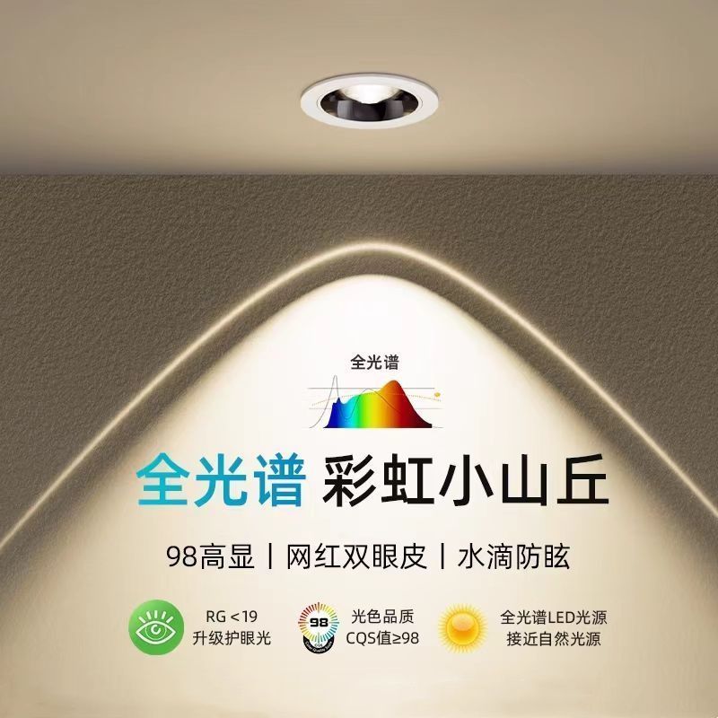 彩虹山丘射灯嵌入式家用客厅led防眩筒灯最新款洗墙灯双眼皮cob