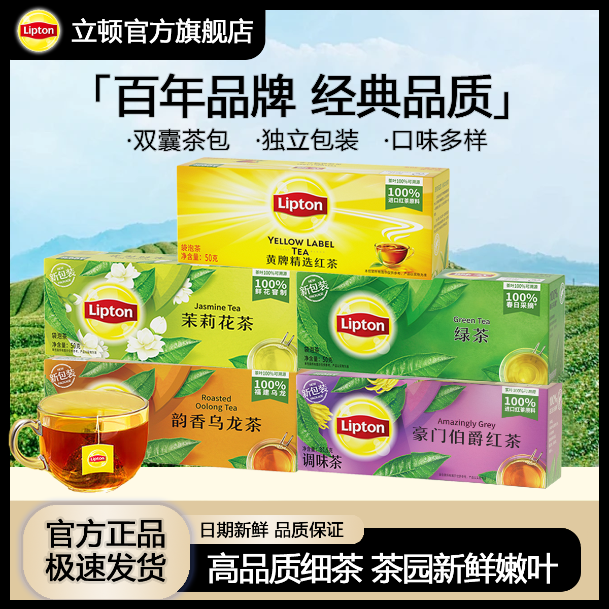 立顿经典绿茶红茶调味茶韵香乌龙茶红茶办公专用袋泡茶茉莉花茶 图片 2