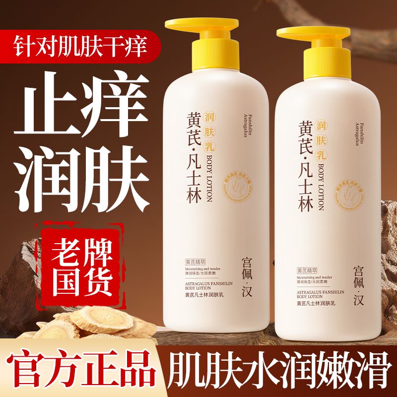 【老牌国货】黄芪宫佩凡士林身体乳去黄提亮补水保湿去暗沉润肤乳